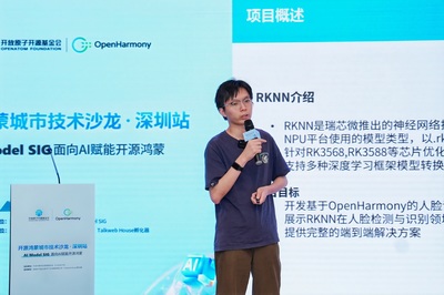 开源鸿蒙城市技术沙龙深圳站暨AI Model SIG 线下分享会成功举办，共探AI与鸿蒙生态新机遇